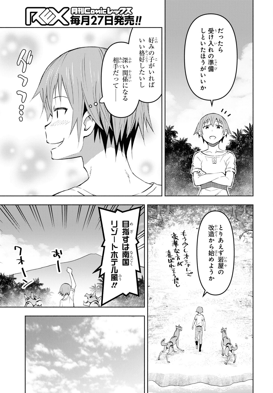 ダンジョン島で宿屋をやろう！ 創造魔法を貰った俺の細腕繫盛記 第32話 - Page 3