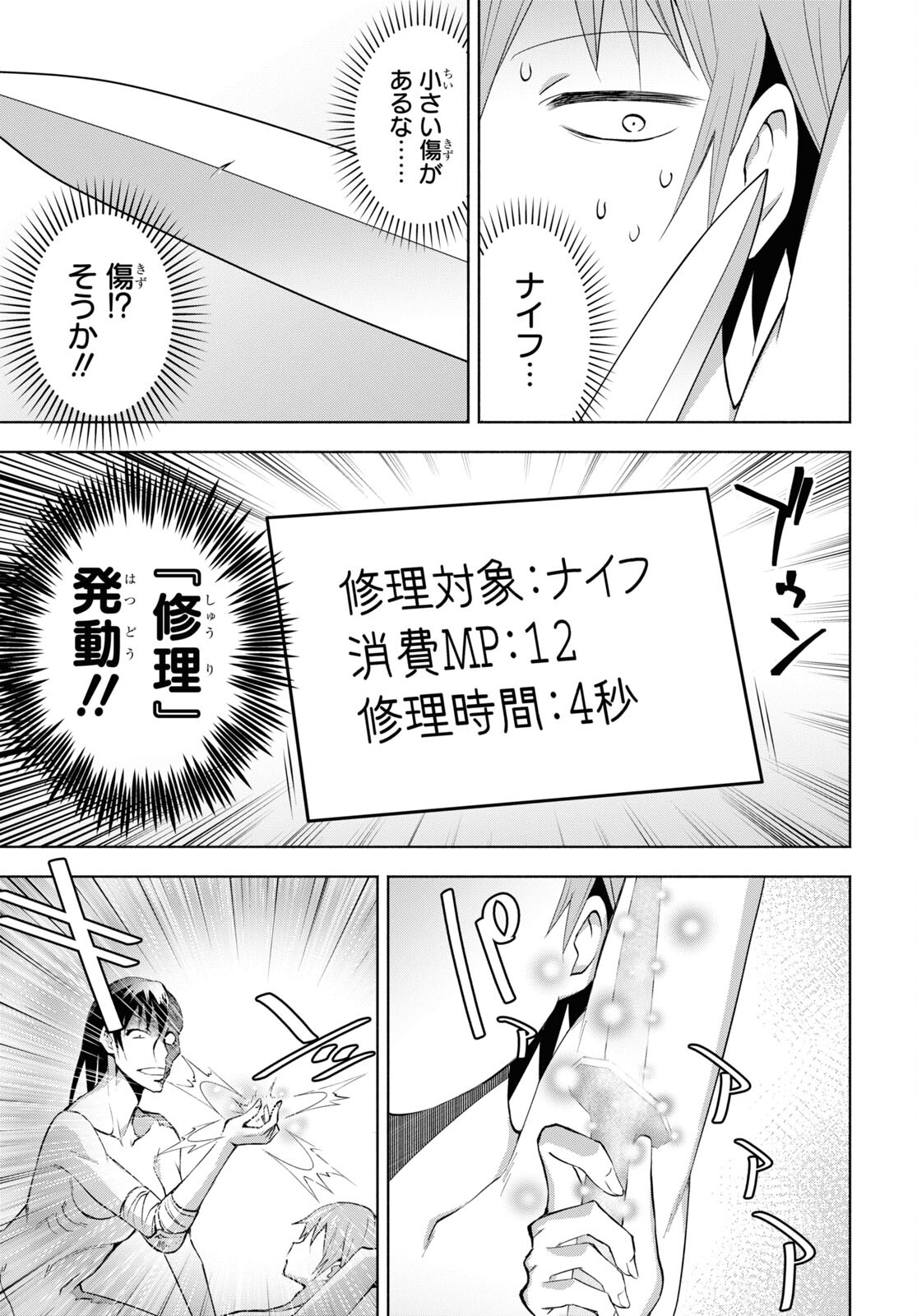 ダンジョン島で宿屋をやろう！ 創造魔法を貰った俺の細腕繫盛記 第32話 - Page 21