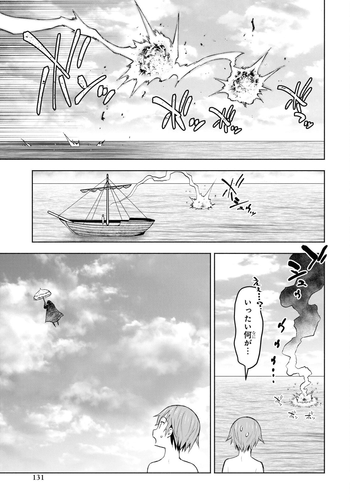 ダンジョン島で宿屋をやろう！ 創造魔法を貰った俺の細腕繫盛記 第32話 - Page 25