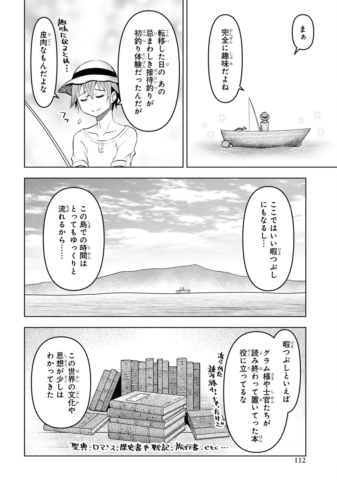 ダンジョン島で宿屋をやろう！ 創造魔法を貰った俺の細腕繫盛記 第32話 - Page 6