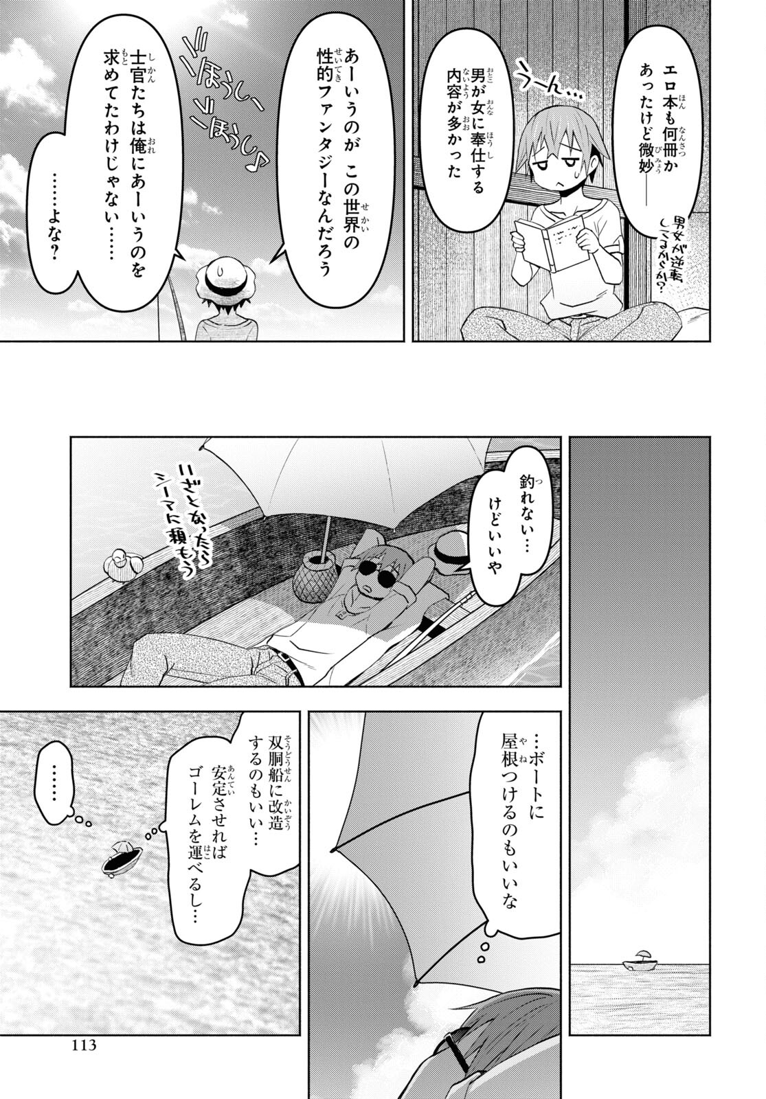 ダンジョン島で宿屋をやろう！ 創造魔法を貰った俺の細腕繫盛記 第32話 - Page 7