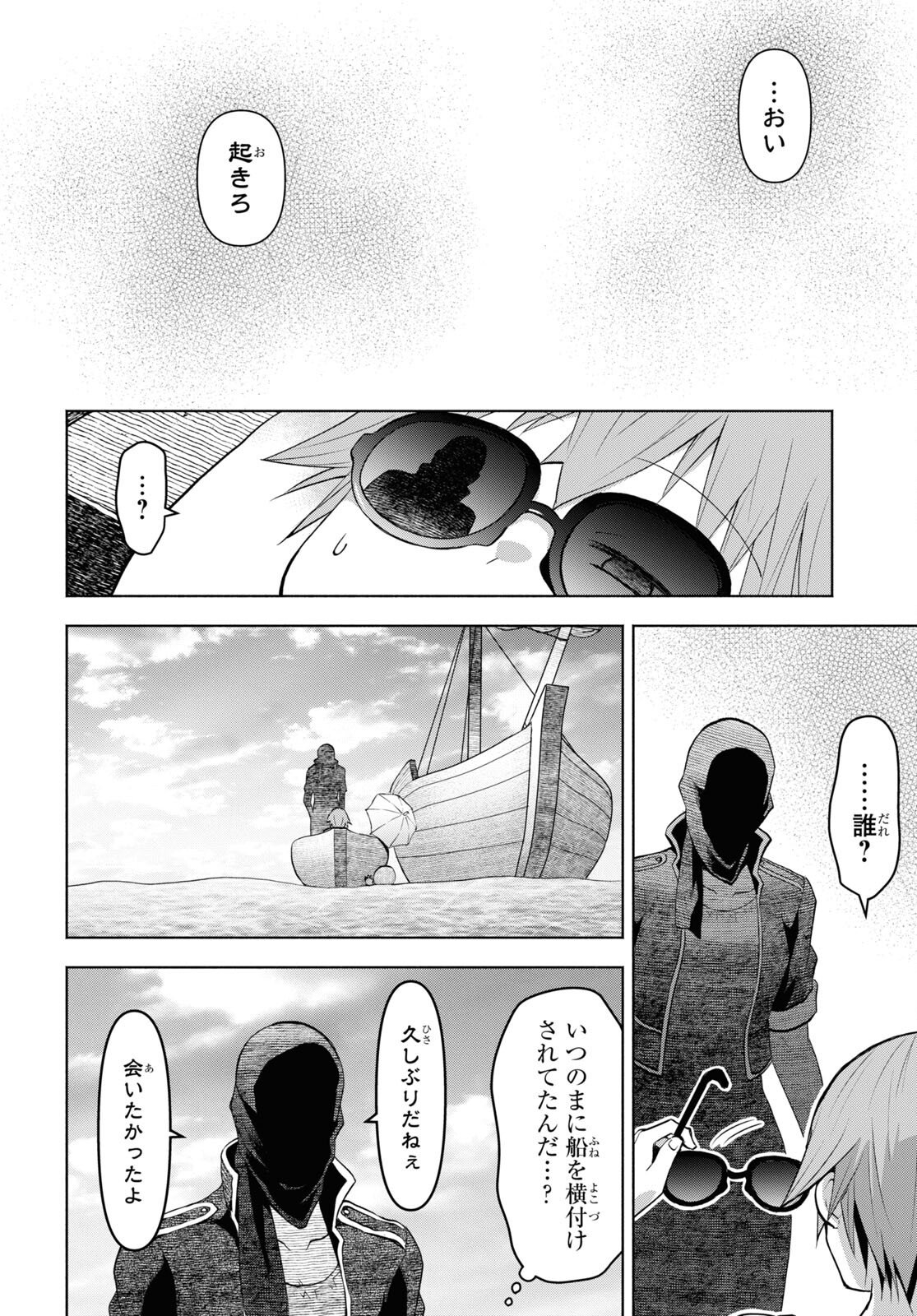 ダンジョン島で宿屋をやろう！ 創造魔法を貰った俺の細腕繫盛記 第32話 - Page 8