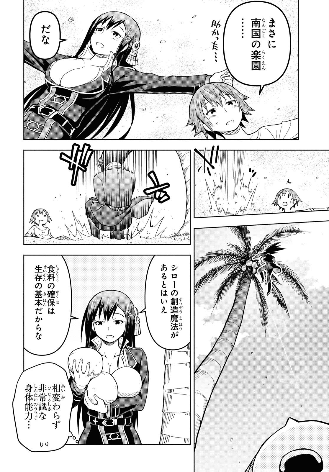 ダンジョン島で宿屋をやろう！ 創造魔法を貰った俺の細腕繫盛記 第4話 - Page 12