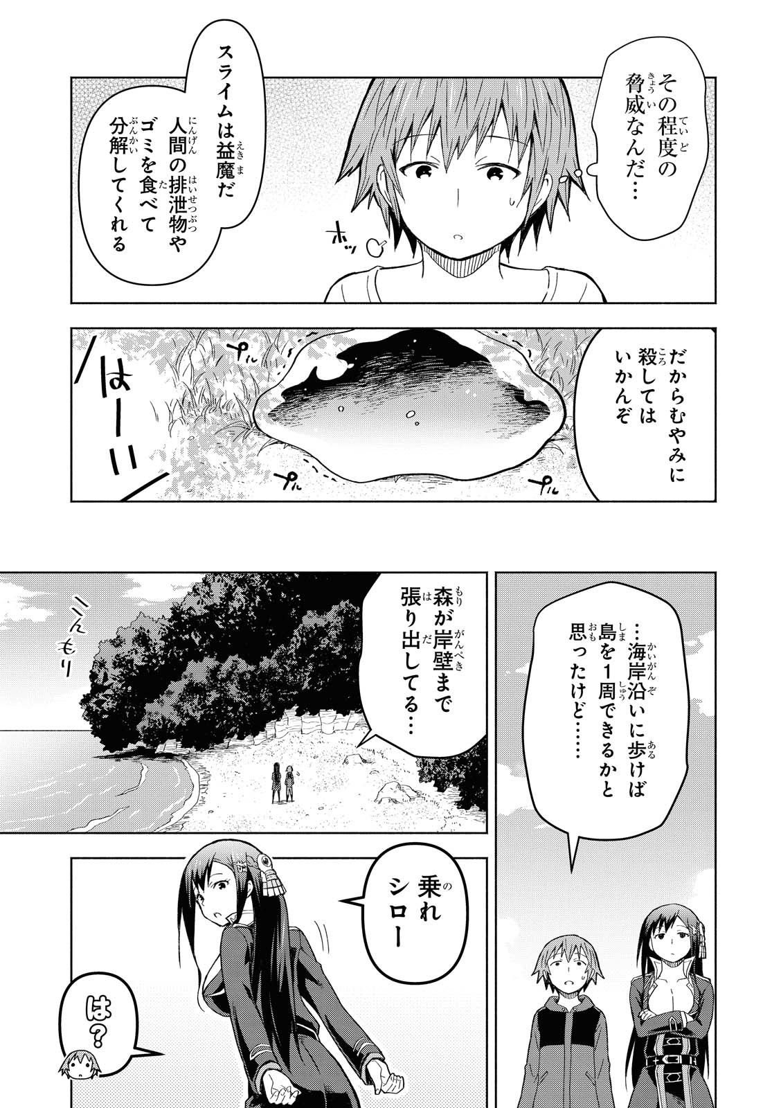 ダンジョン島で宿屋をやろう！ 創造魔法を貰った俺の細腕繫盛記 第4話 - Page 15