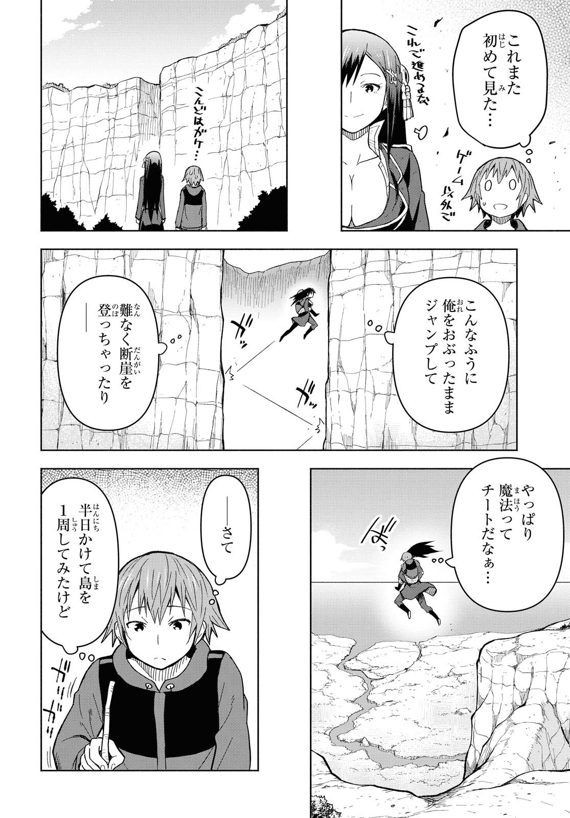 ダンジョン島で宿屋をやろう！ 創造魔法を貰った俺の細腕繫盛記 第4話 - Page 20