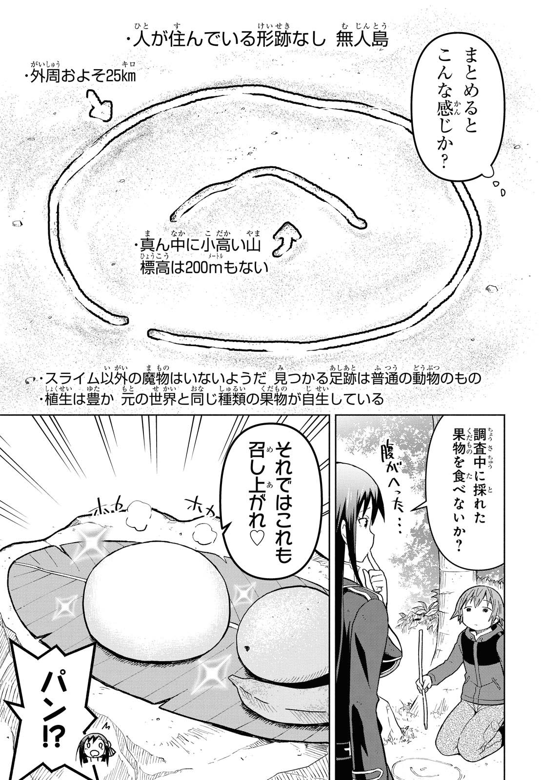 ダンジョン島で宿屋をやろう！ 創造魔法を貰った俺の細腕繫盛記 第4話 - Page 21