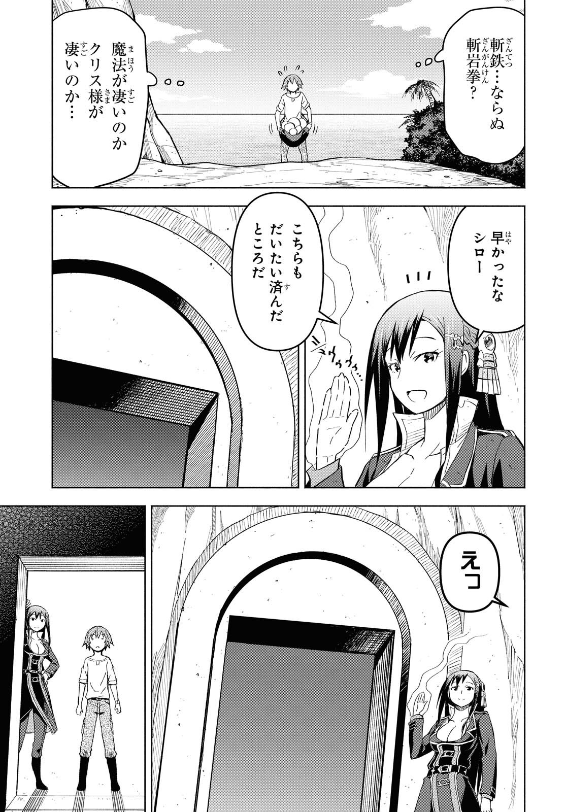 ダンジョン島で宿屋をやろう！ 創造魔法を貰った俺の細腕繫盛記 第4話 - Page 25