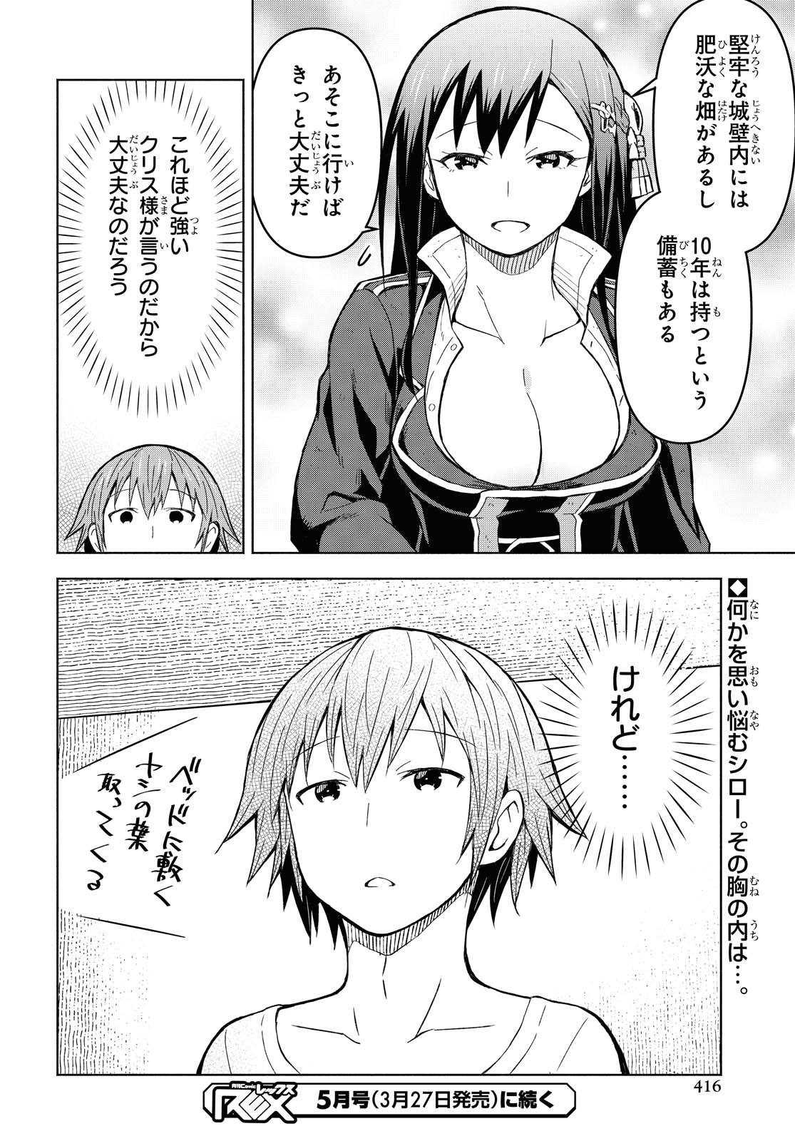 ダンジョン島で宿屋をやろう！ 創造魔法を貰った俺の細腕繫盛記 第4話 - Page 30