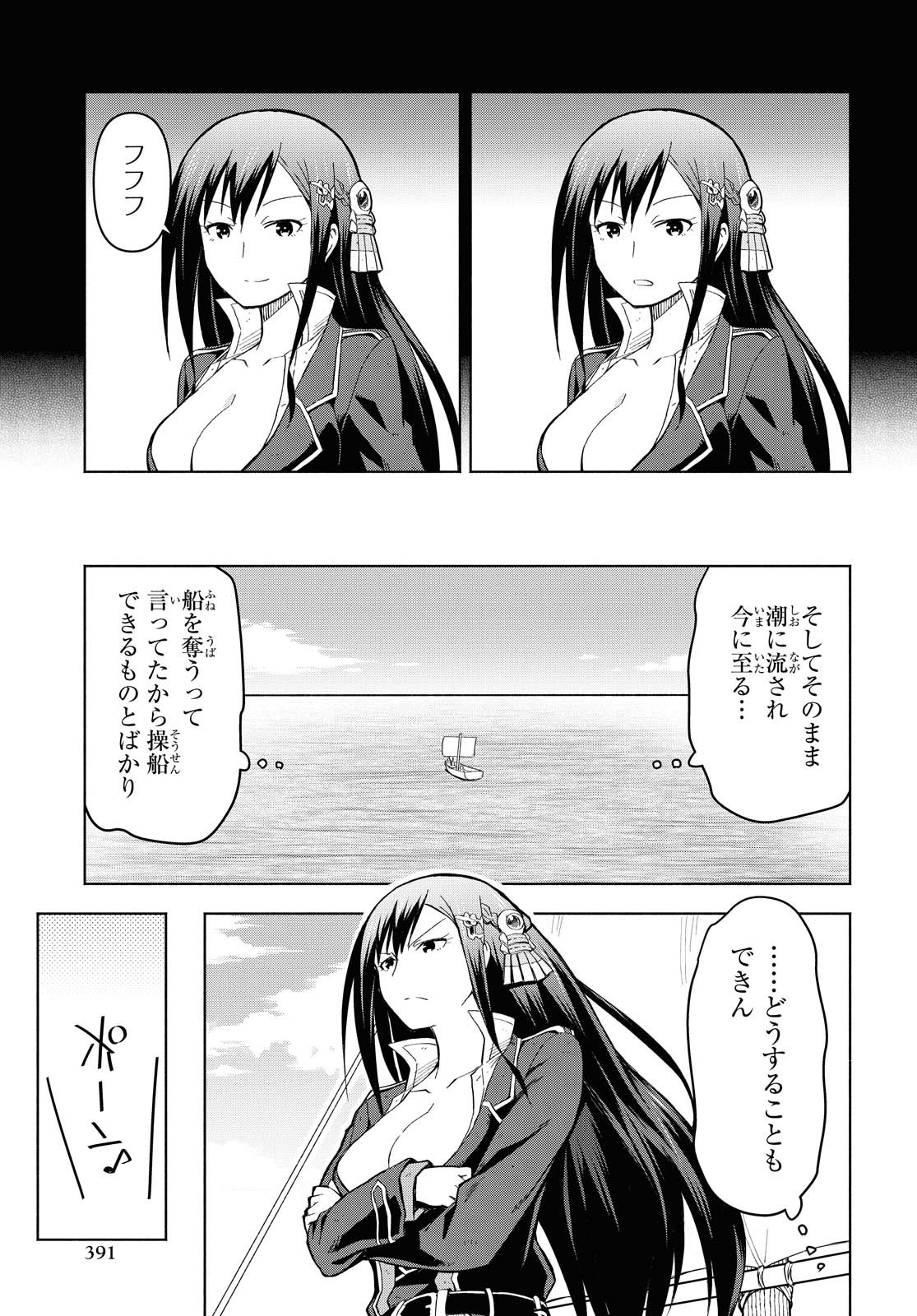 ダンジョン島で宿屋をやろう！ 創造魔法を貰った俺の細腕繫盛記 第4話 - Page 5