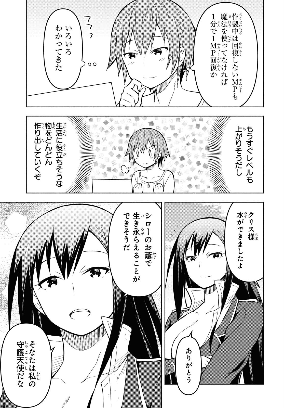 ダンジョン島で宿屋をやろう！ 創造魔法を貰った俺の細腕繫盛記 第4話 - Page 7