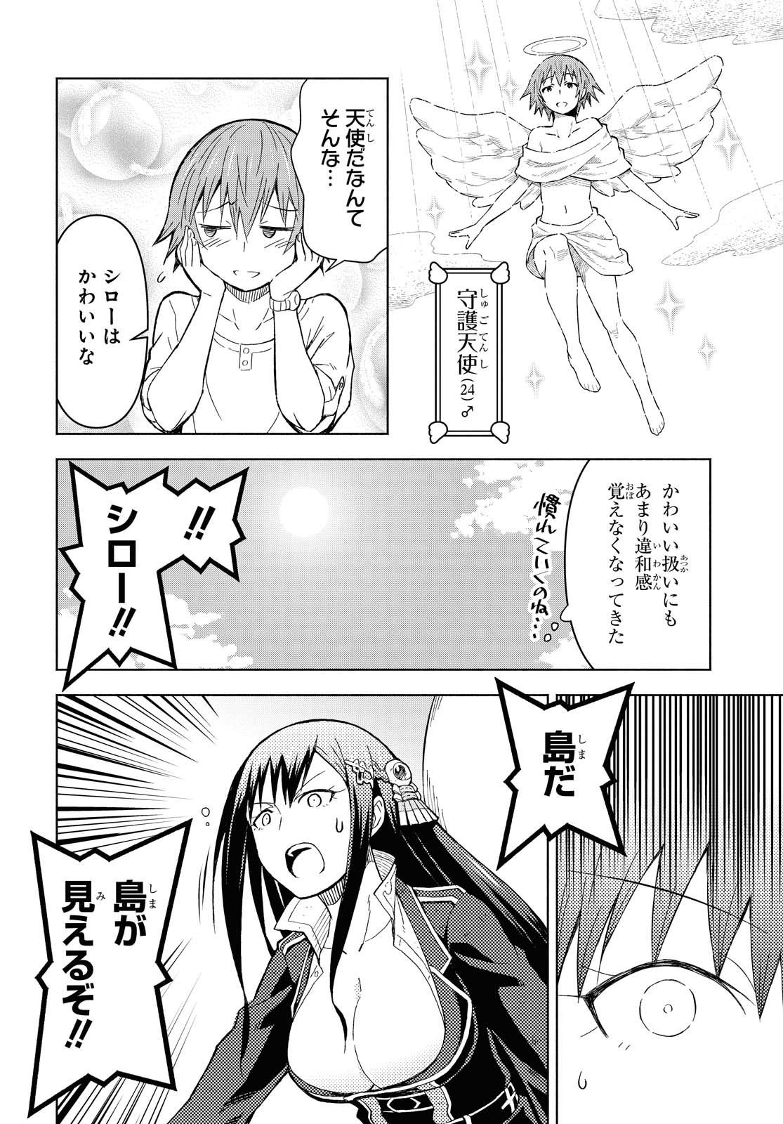 ダンジョン島で宿屋をやろう！ 創造魔法を貰った俺の細腕繫盛記 第4話 - Page 8