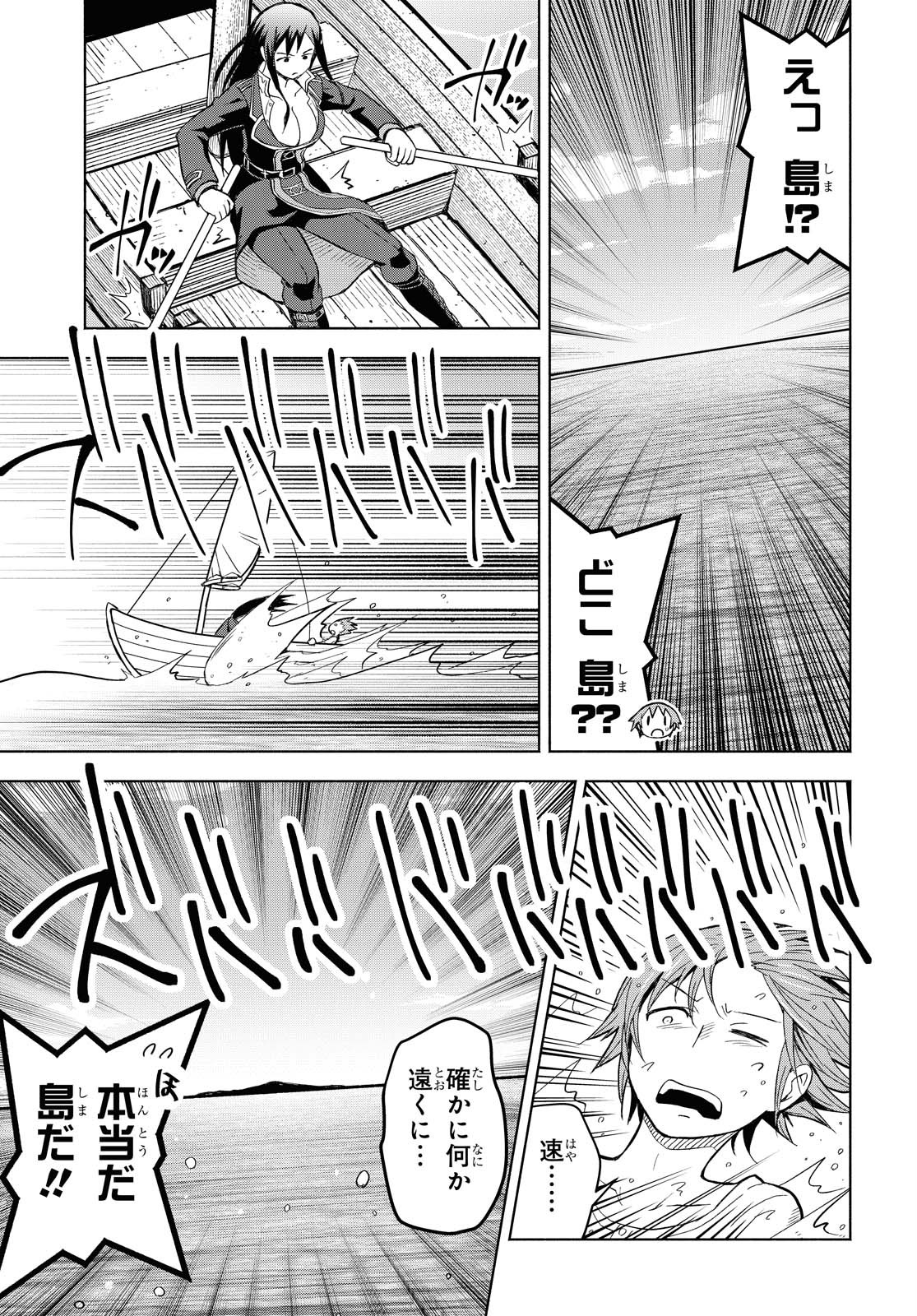 ダンジョン島で宿屋をやろう！ 創造魔法を貰った俺の細腕繫盛記 第4話 - Page 9