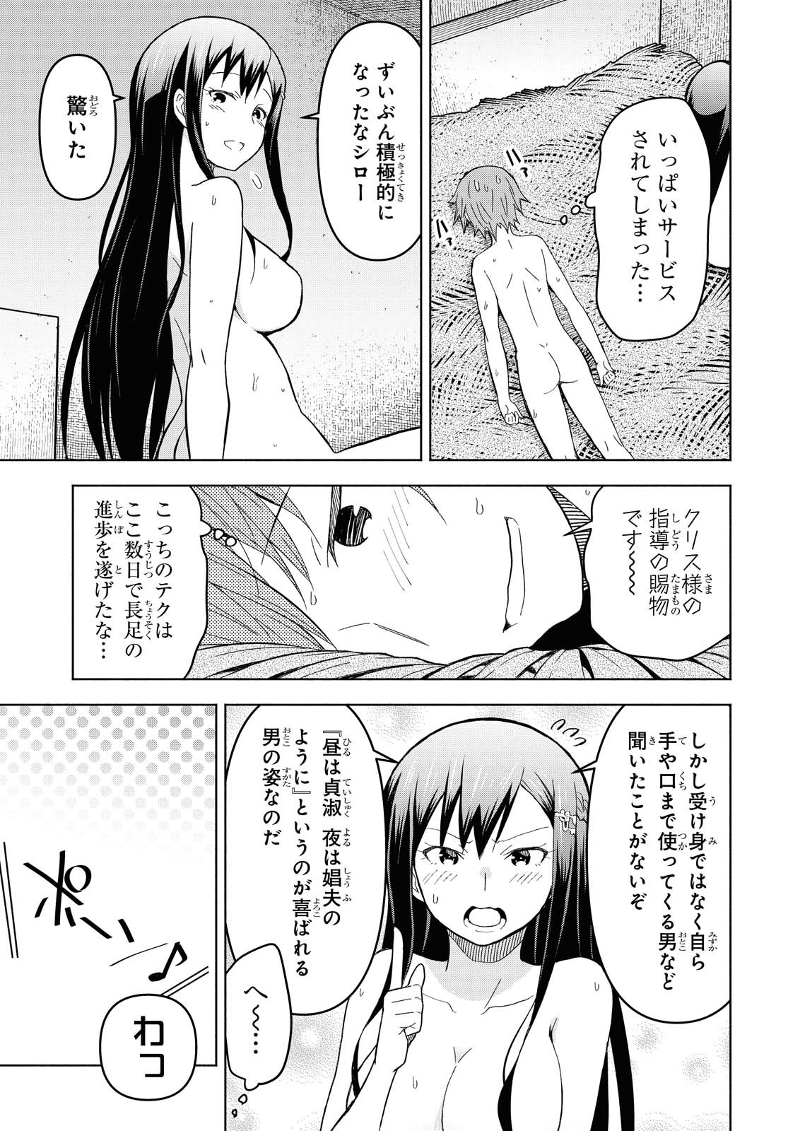 ダンジョン島で宿屋をやろう！ 創造魔法を貰った俺の細腕繫盛記 第5話 - Page 11