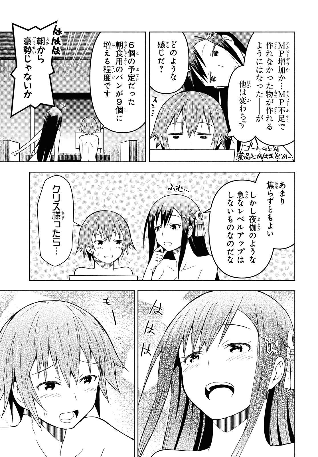 ダンジョン島で宿屋をやろう！ 創造魔法を貰った俺の細腕繫盛記 第5話 - Page 13