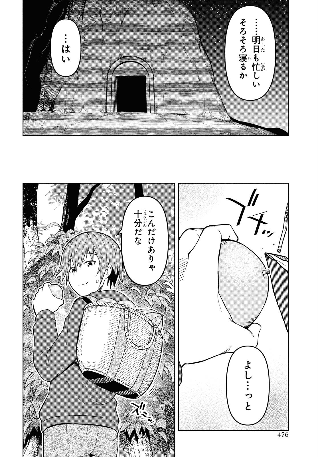 ダンジョン島で宿屋をやろう！ 創造魔法を貰った俺の細腕繫盛記 第5話 - Page 14