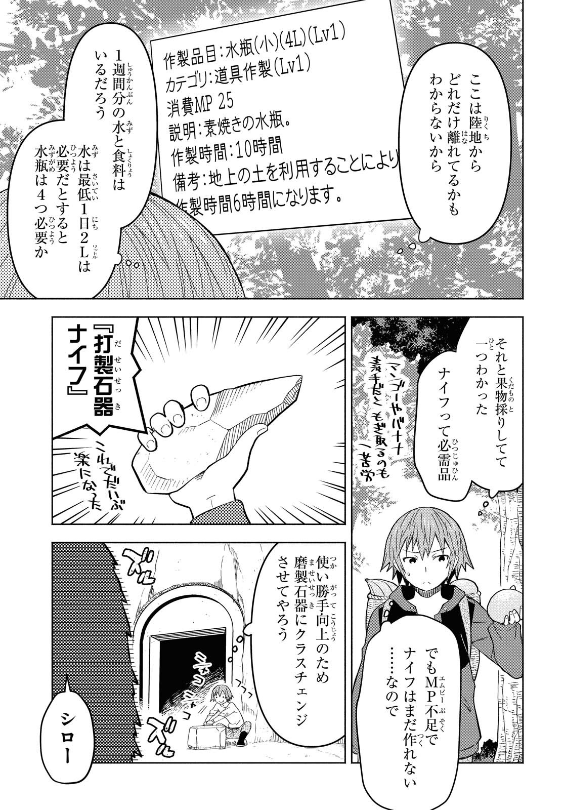 ダンジョン島で宿屋をやろう！ 創造魔法を貰った俺の細腕繫盛記 第5話 - Page 15