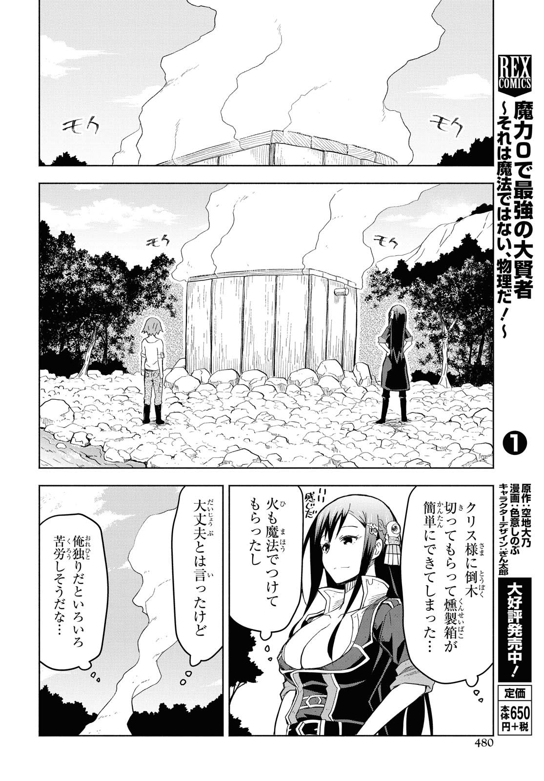 ダンジョン島で宿屋をやろう！ 創造魔法を貰った俺の細腕繫盛記 第5話 - Page 18