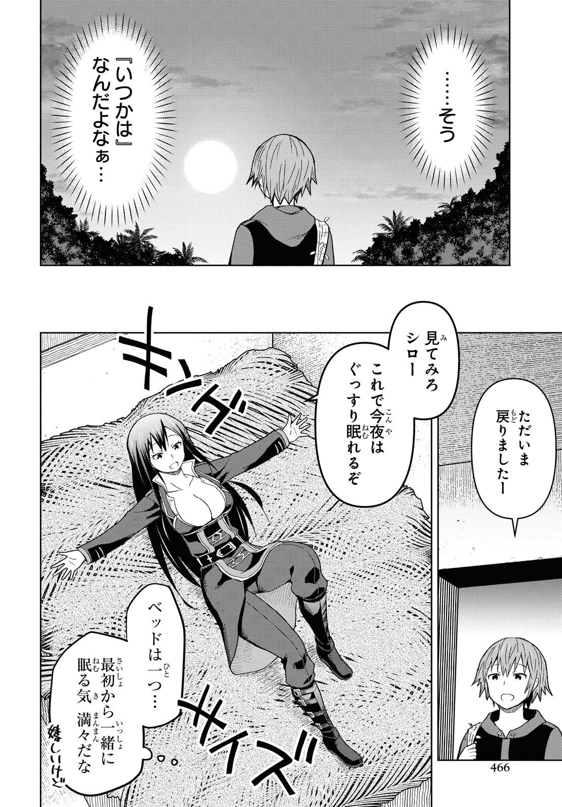 ダンジョン島で宿屋をやろう！ 創造魔法を貰った俺の細腕繫盛記 第5話 - Page 4