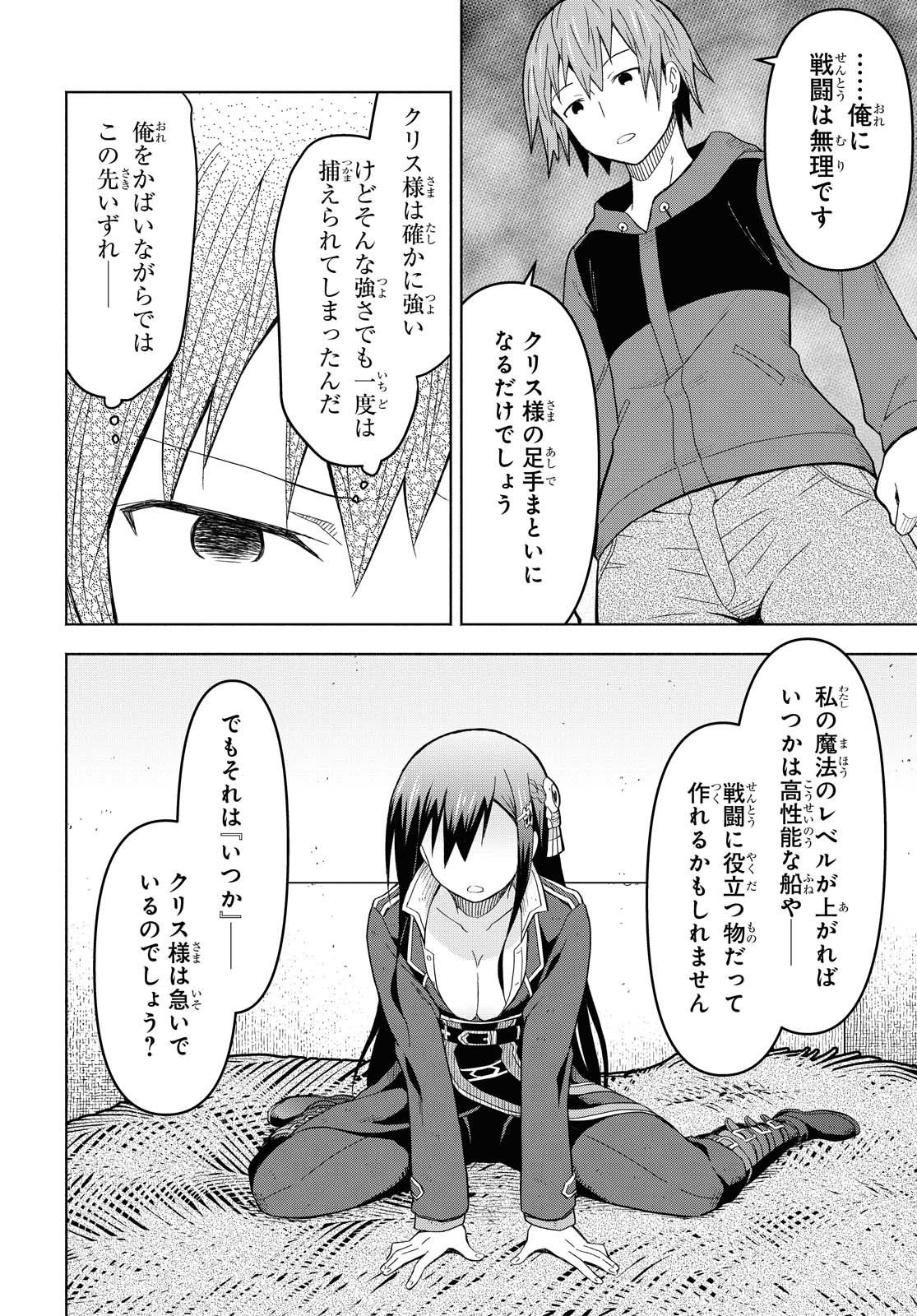 ダンジョン島で宿屋をやろう！ 創造魔法を貰った俺の細腕繫盛記 第5話 - Page 8