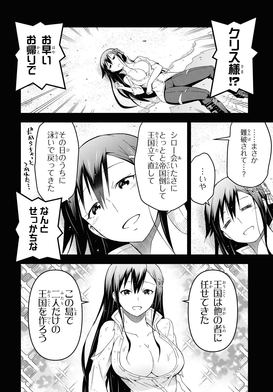 ダンジョン島で宿屋をやろう！ 創造魔法を貰った俺の細腕繫盛記 第6話 - Page 2