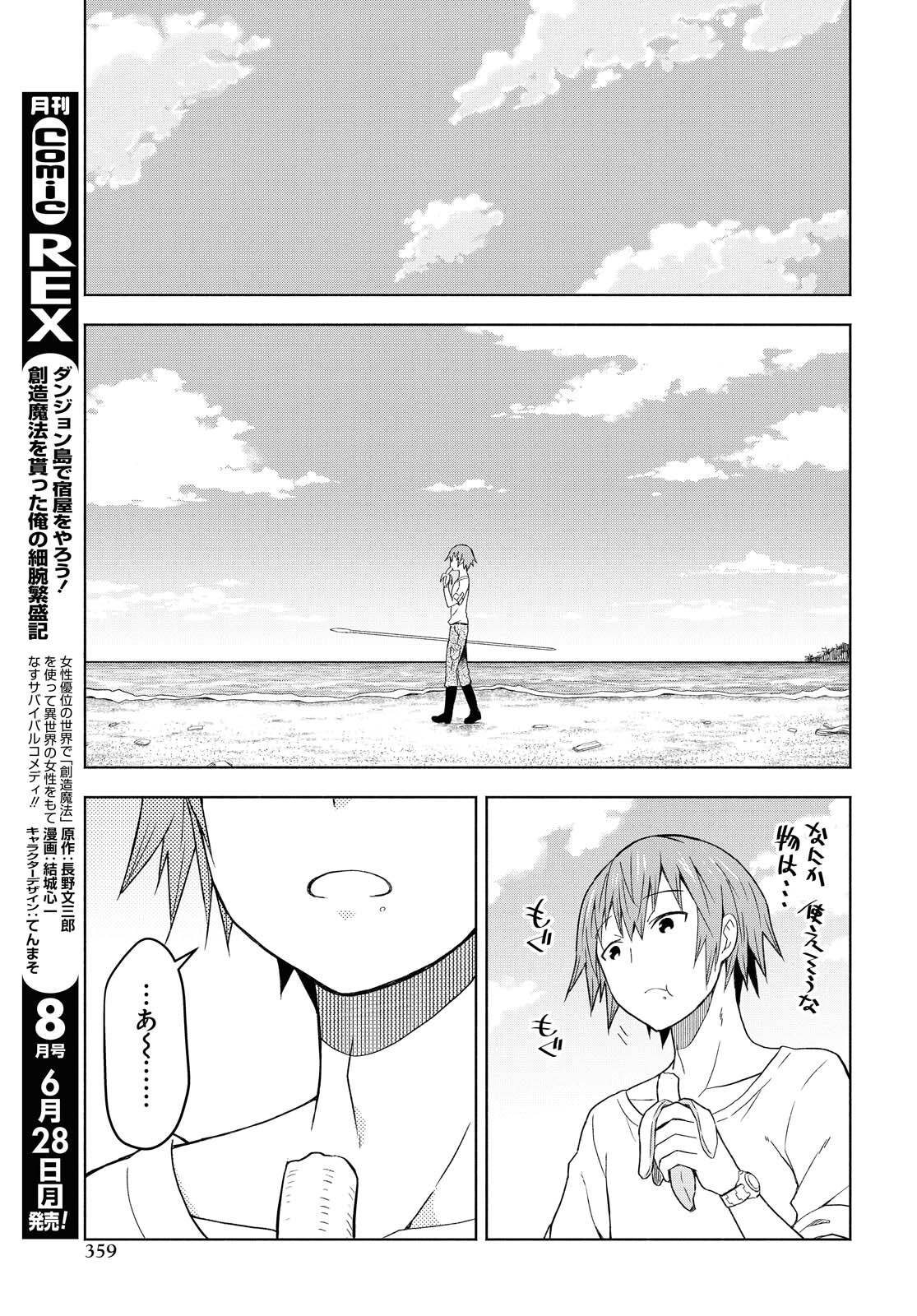 ダンジョン島で宿屋をやろう！ 創造魔法を貰った俺の細腕繫盛記 第6話 - Page 13