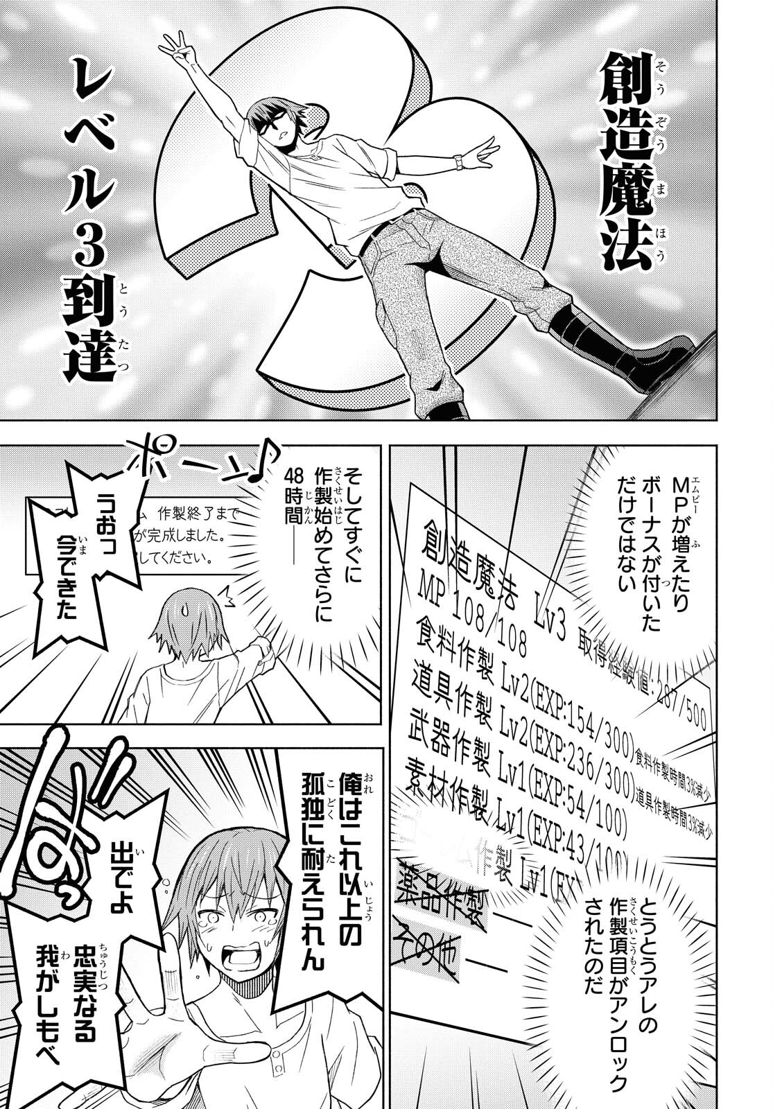 ダンジョン島で宿屋をやろう！ 創造魔法を貰った俺の細腕繫盛記 第6話 - Page 17