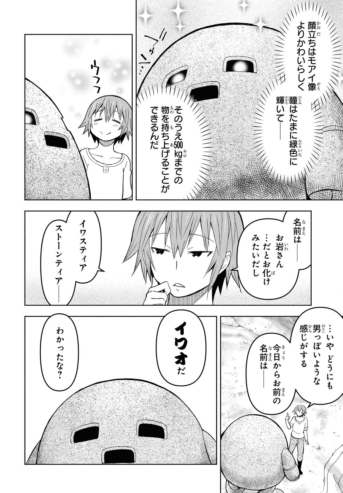 ダンジョン島で宿屋をやろう！ 創造魔法を貰った俺の細腕繫盛記 第6話 - Page 20