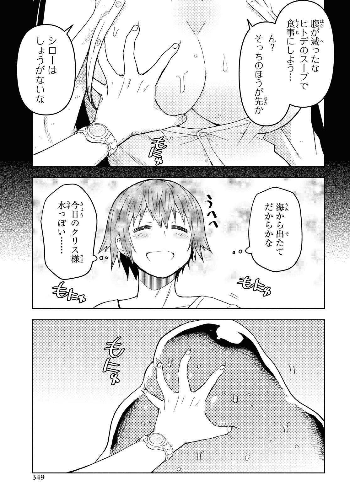 ダンジョン島で宿屋をやろう！ 創造魔法を貰った俺の細腕繫盛記 第6話 - Page 3