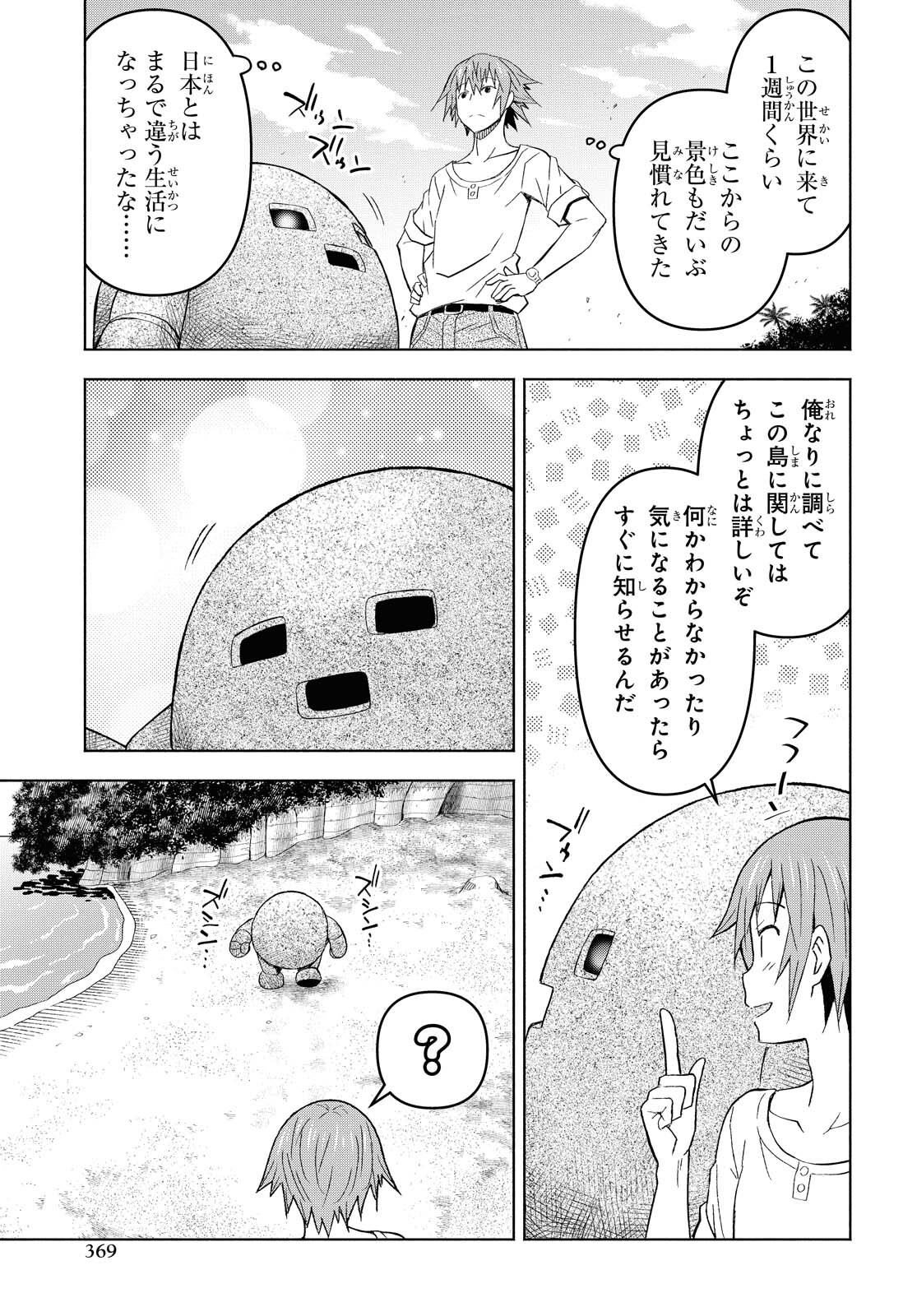 ダンジョン島で宿屋をやろう！ 創造魔法を貰った俺の細腕繫盛記 第6話 - Page 23