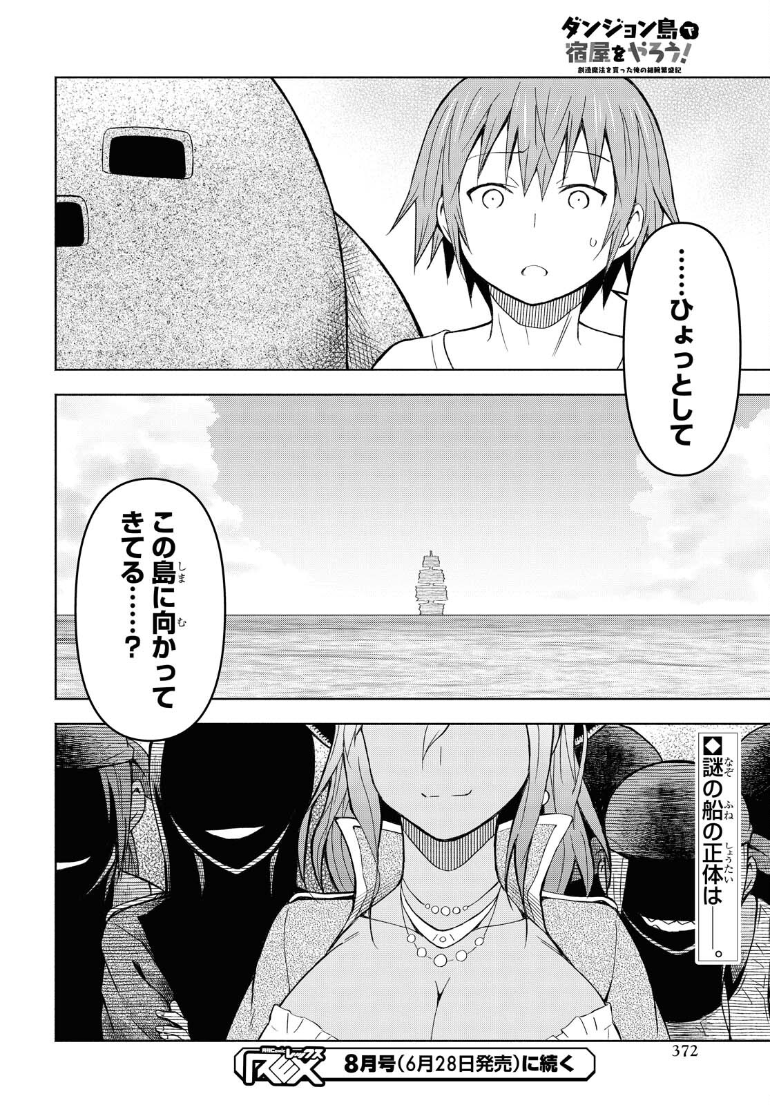 ダンジョン島で宿屋をやろう！ 創造魔法を貰った俺の細腕繫盛記 第6話 - Page 26