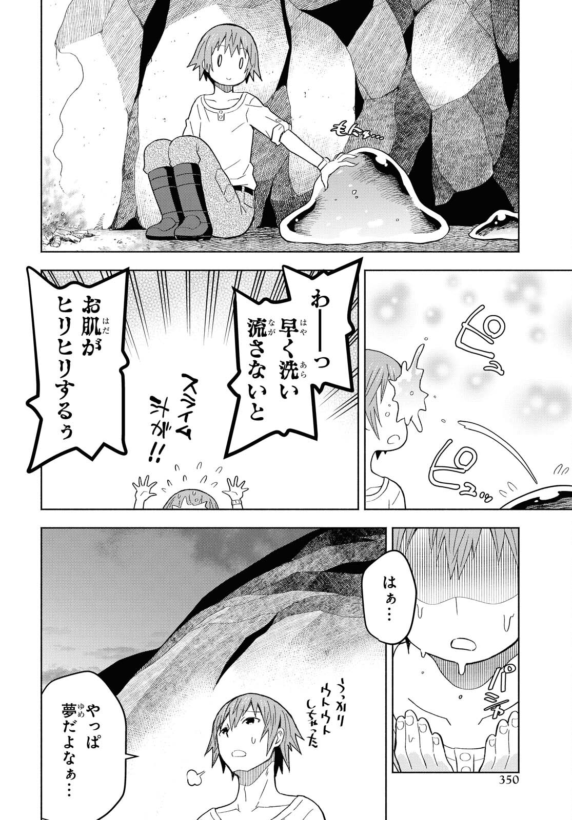 ダンジョン島で宿屋をやろう！ 創造魔法を貰った俺の細腕繫盛記 第6話 - Page 4