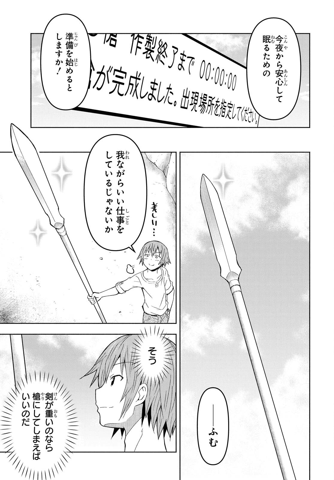 ダンジョン島で宿屋をやろう！ 創造魔法を貰った俺の細腕繫盛記 第6話 - Page 9