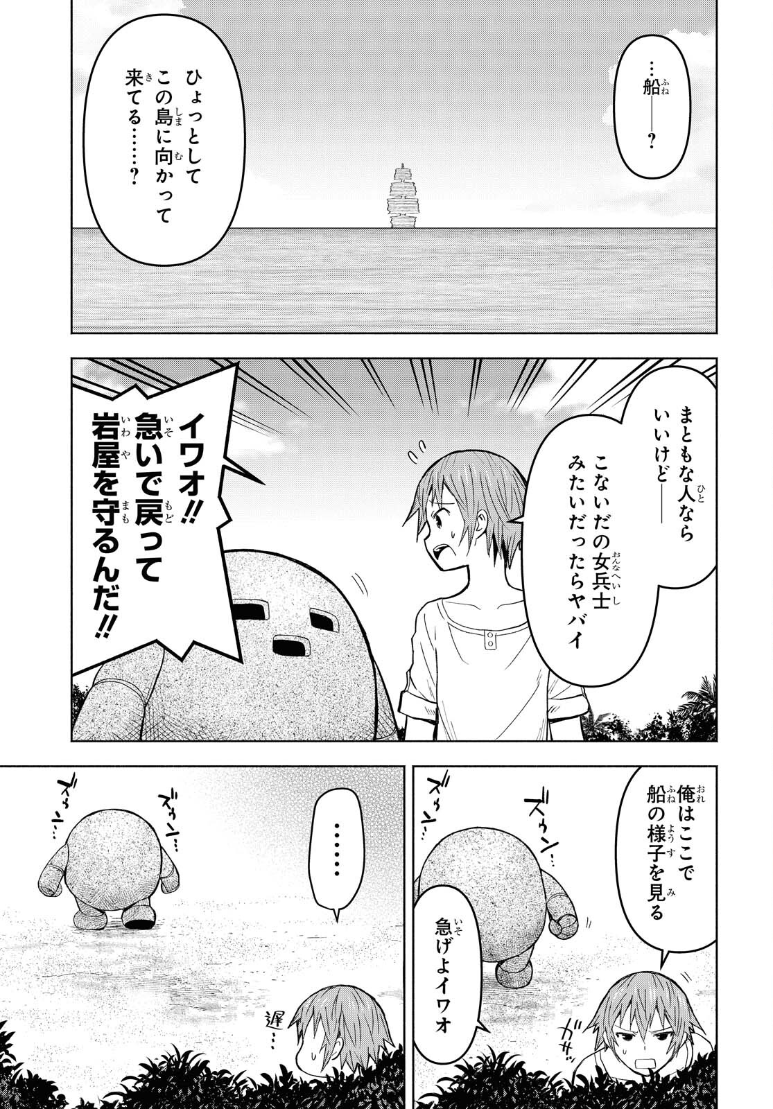 ダンジョン島で宿屋をやろう！ 創造魔法を貰った俺の細腕繫盛記 第7話 - Page 2