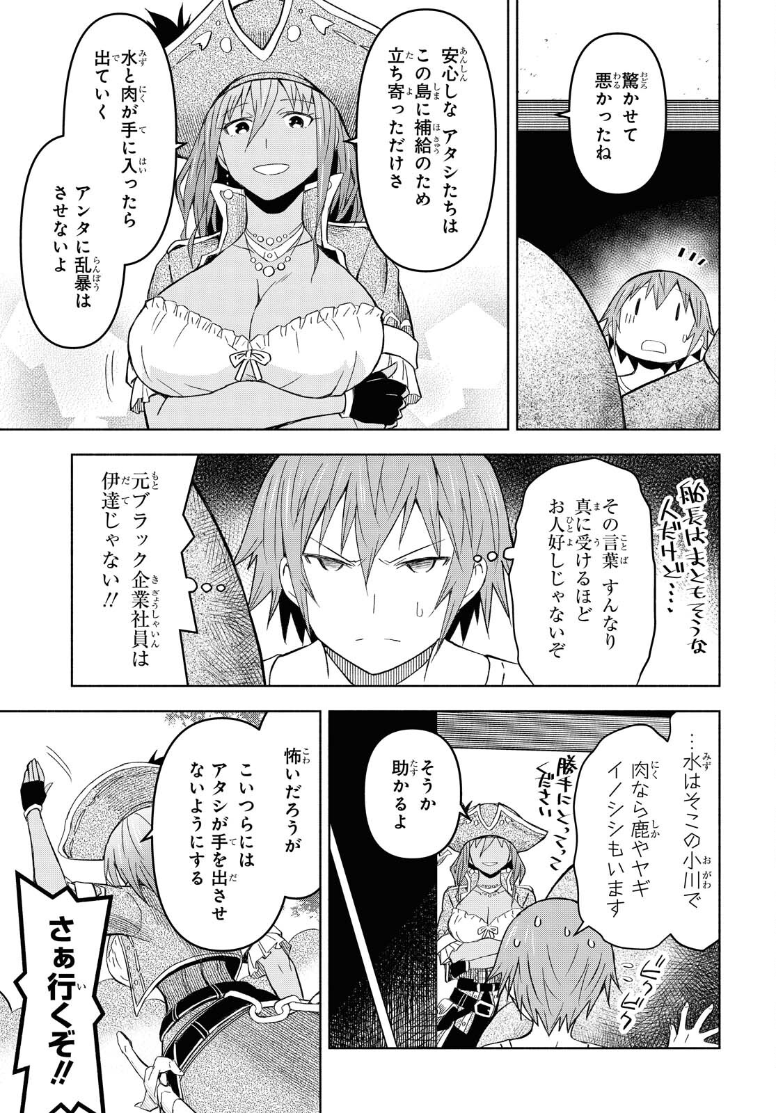 ダンジョン島で宿屋をやろう！ 創造魔法を貰った俺の細腕繫盛記 第7話 - Page 14