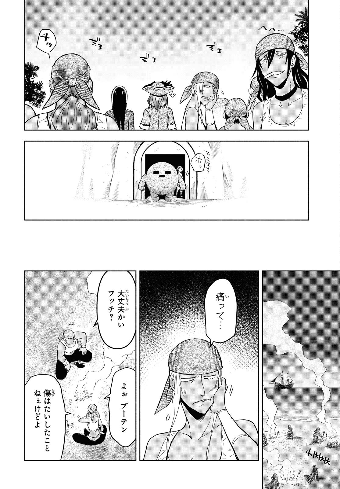 ダンジョン島で宿屋をやろう！ 創造魔法を貰った俺の細腕繫盛記 第7話 - Page 15