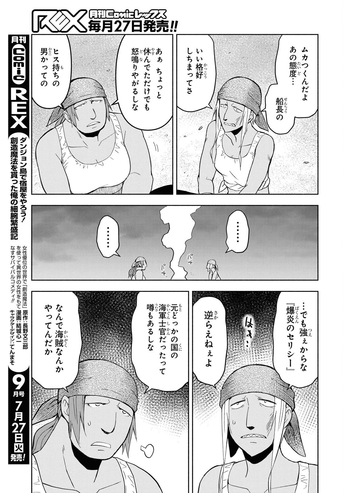 ダンジョン島で宿屋をやろう！ 創造魔法を貰った俺の細腕繫盛記 第7話 - Page 16