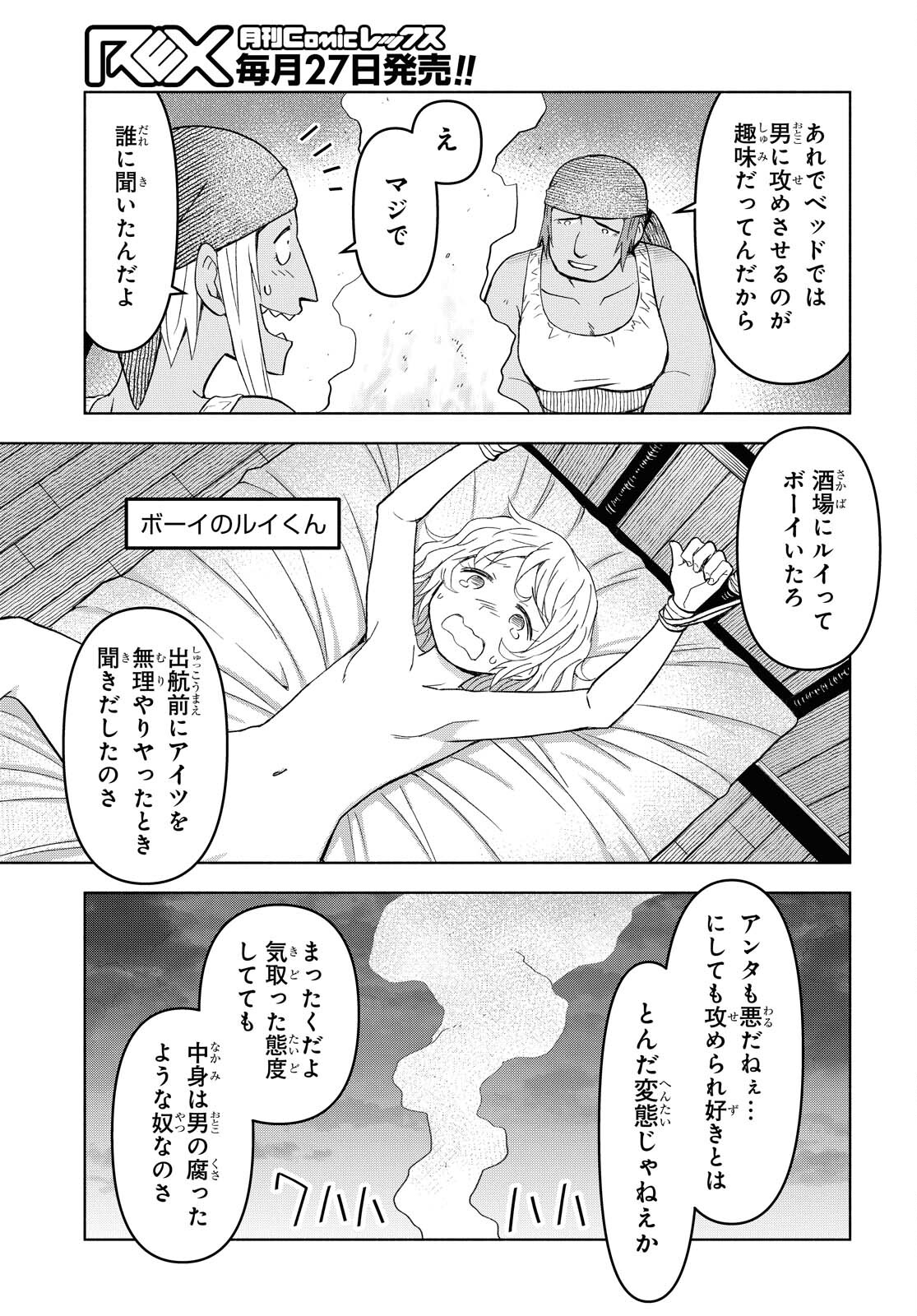 ダンジョン島で宿屋をやろう！ 創造魔法を貰った俺の細腕繫盛記 第7話 - Page 18