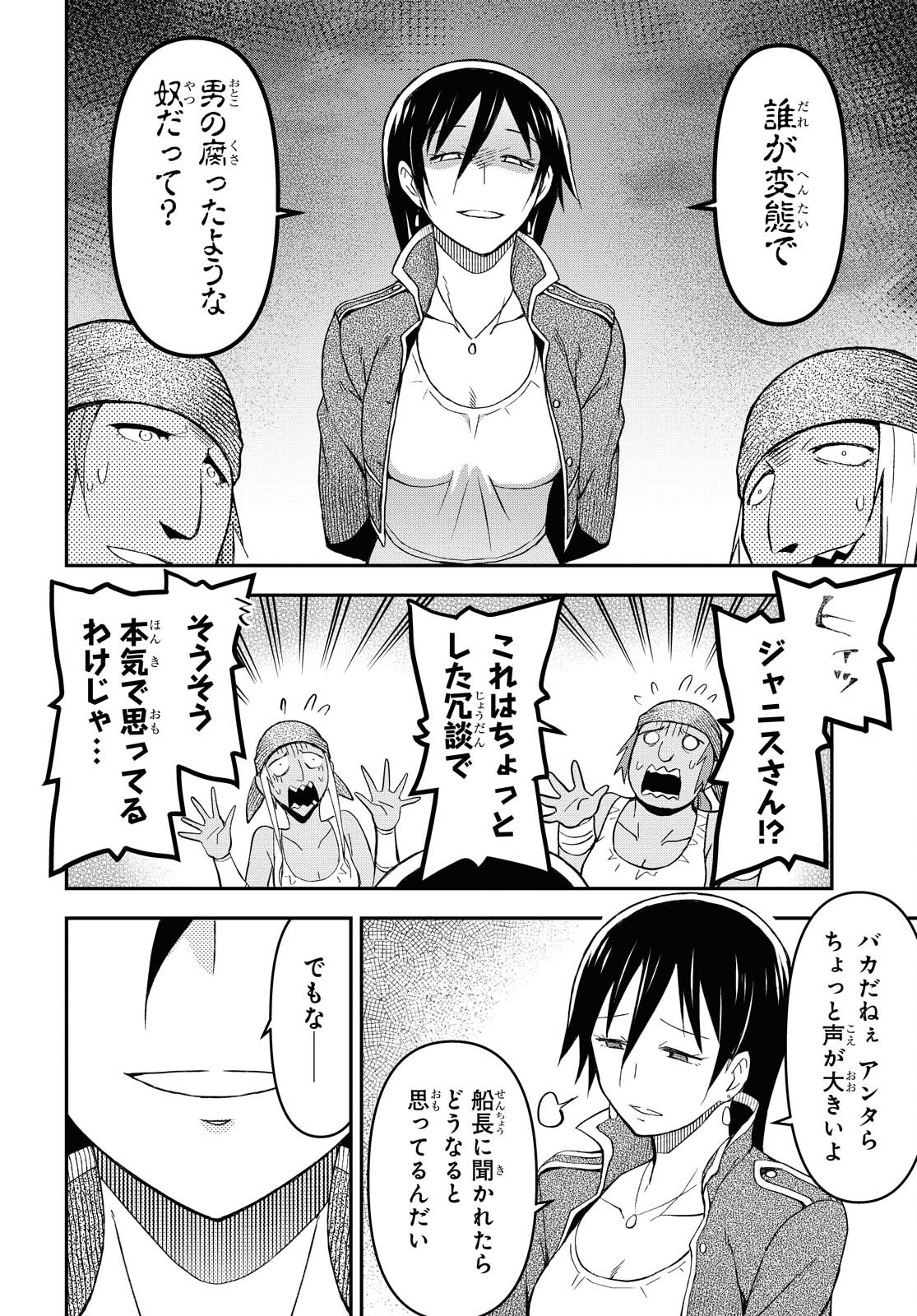 ダンジョン島で宿屋をやろう！ 創造魔法を貰った俺の細腕繫盛記 第7話 - Page 19