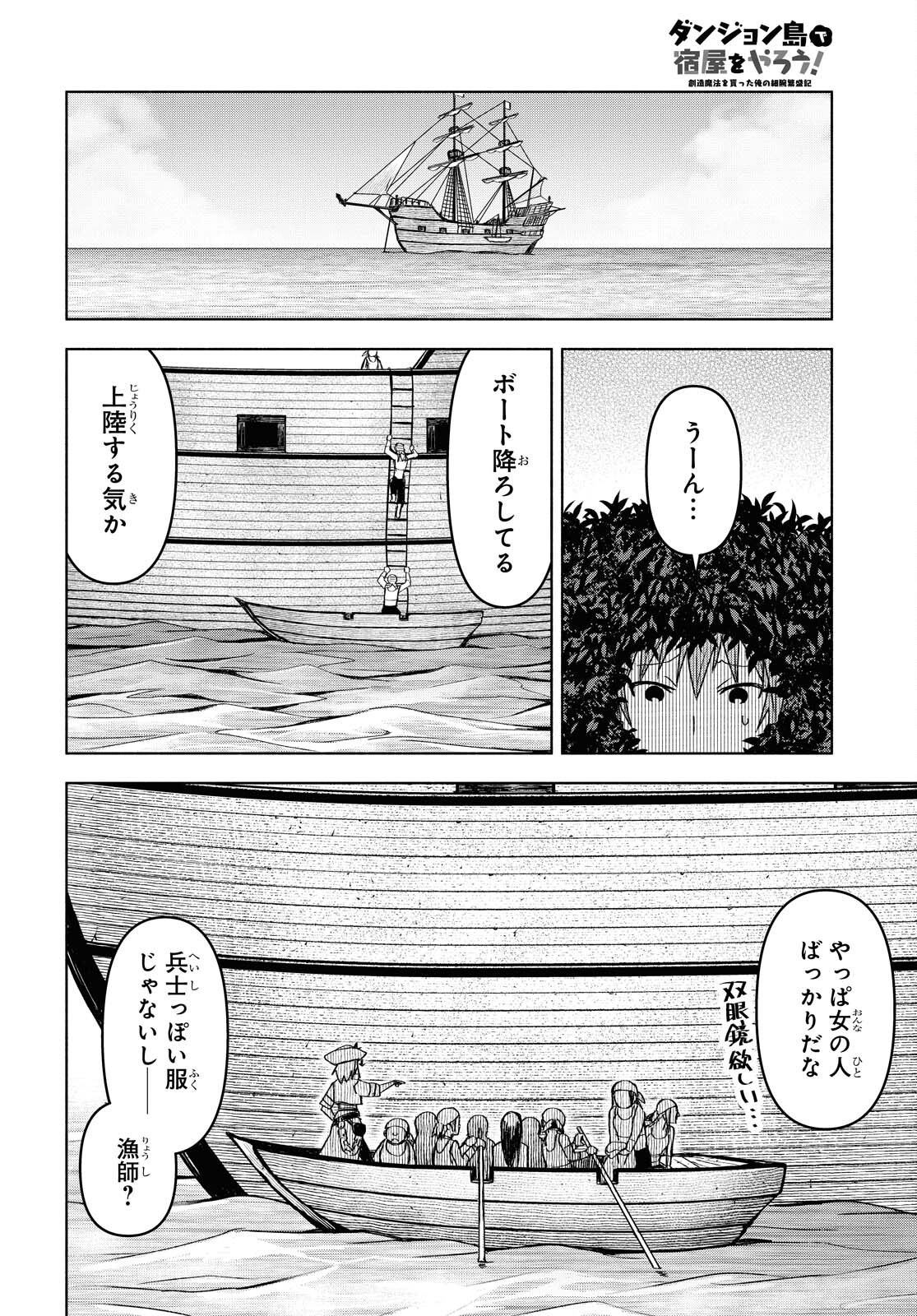 ダンジョン島で宿屋をやろう！ 創造魔法を貰った俺の細腕繫盛記 第7話 - Page 3