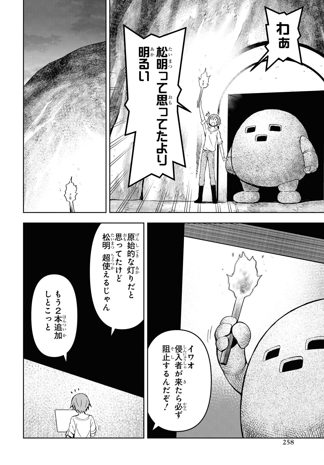 ダンジョン島で宿屋をやろう！ 創造魔法を貰った俺の細腕繫盛記 第7話 - Page 23