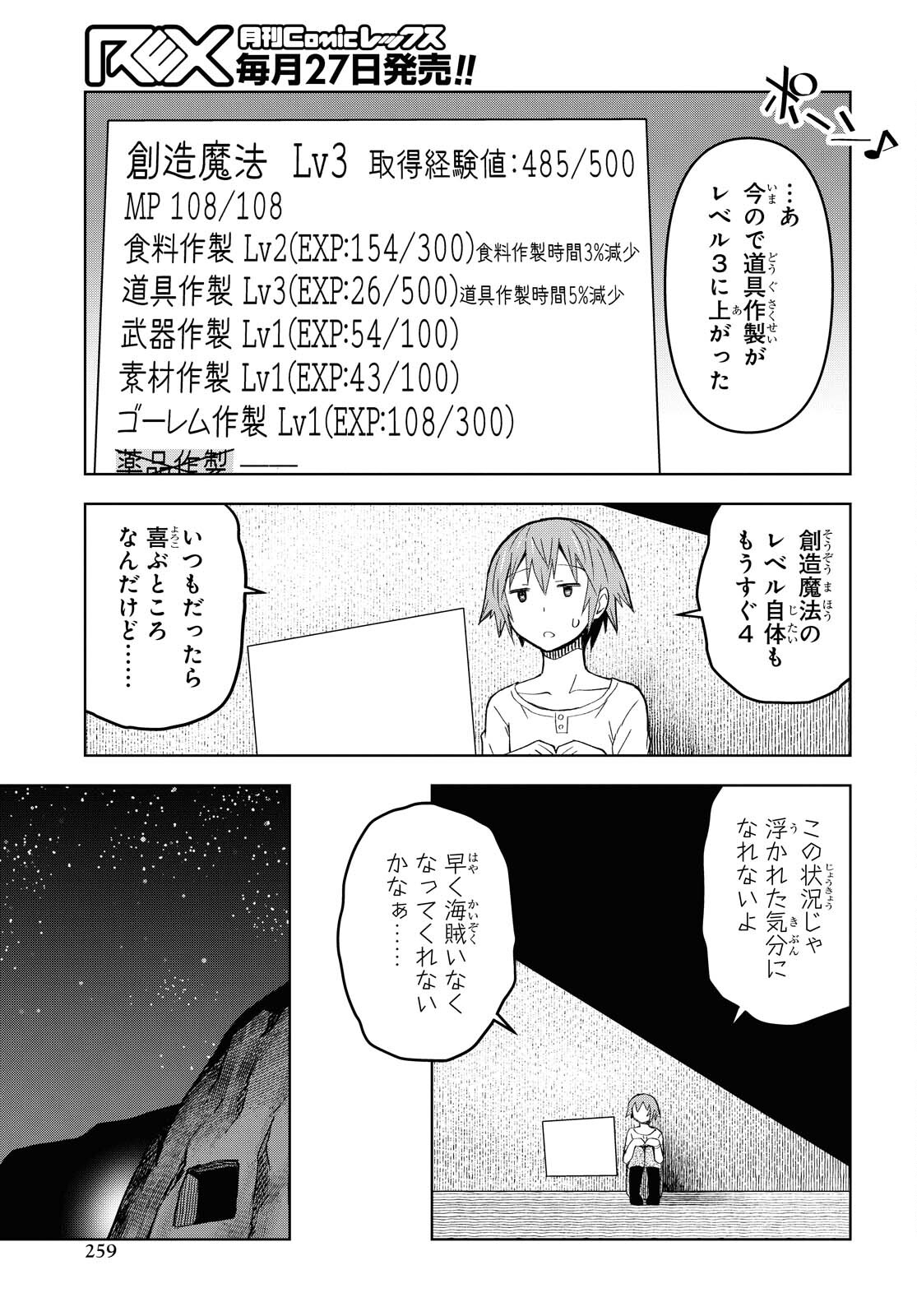 ダンジョン島で宿屋をやろう！ 創造魔法を貰った俺の細腕繫盛記 第7話 - Page 24