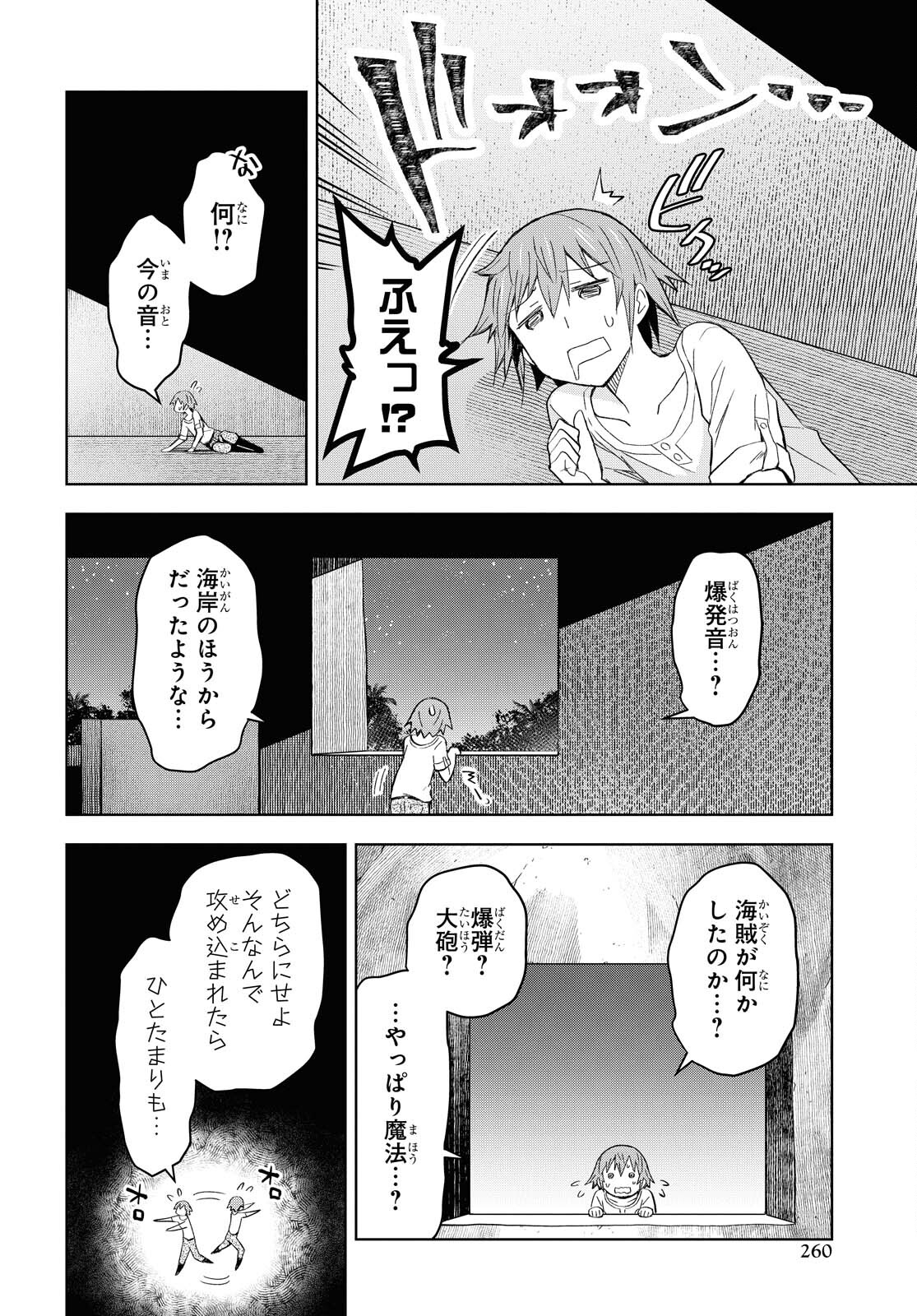 ダンジョン島で宿屋をやろう！ 創造魔法を貰った俺の細腕繫盛記 第7話 - Page 25