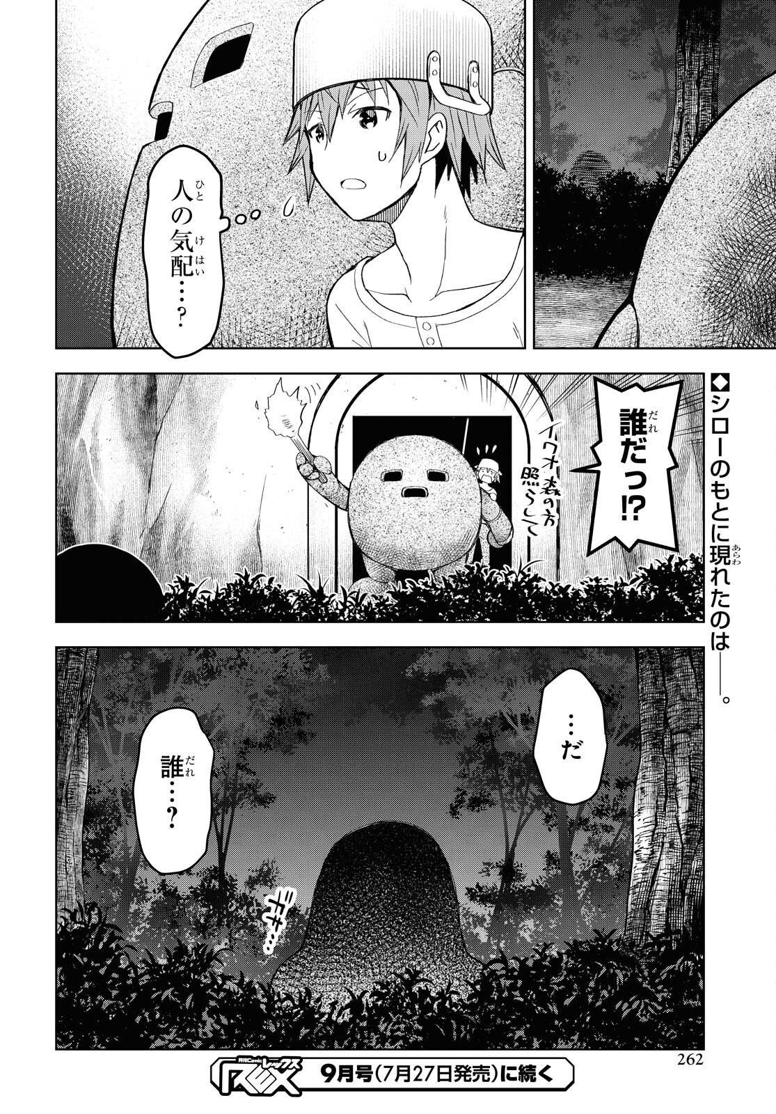 ダンジョン島で宿屋をやろう！ 創造魔法を貰った俺の細腕繫盛記 第7話 - Page 27