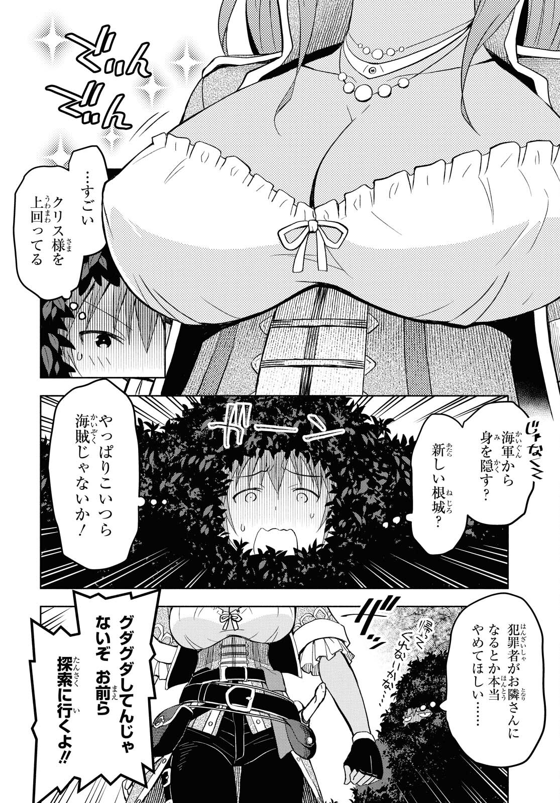 ダンジョン島で宿屋をやろう！ 創造魔法を貰った俺の細腕繫盛記 第7話 - Page 7