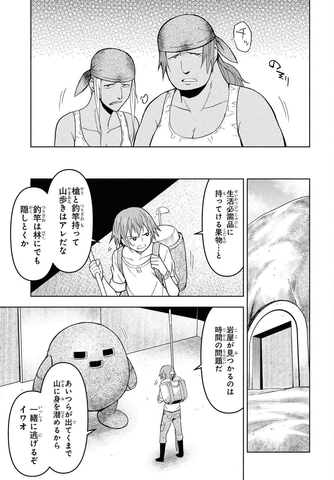 ダンジョン島で宿屋をやろう！ 創造魔法を貰った俺の細腕繫盛記 第7話 - Page 8