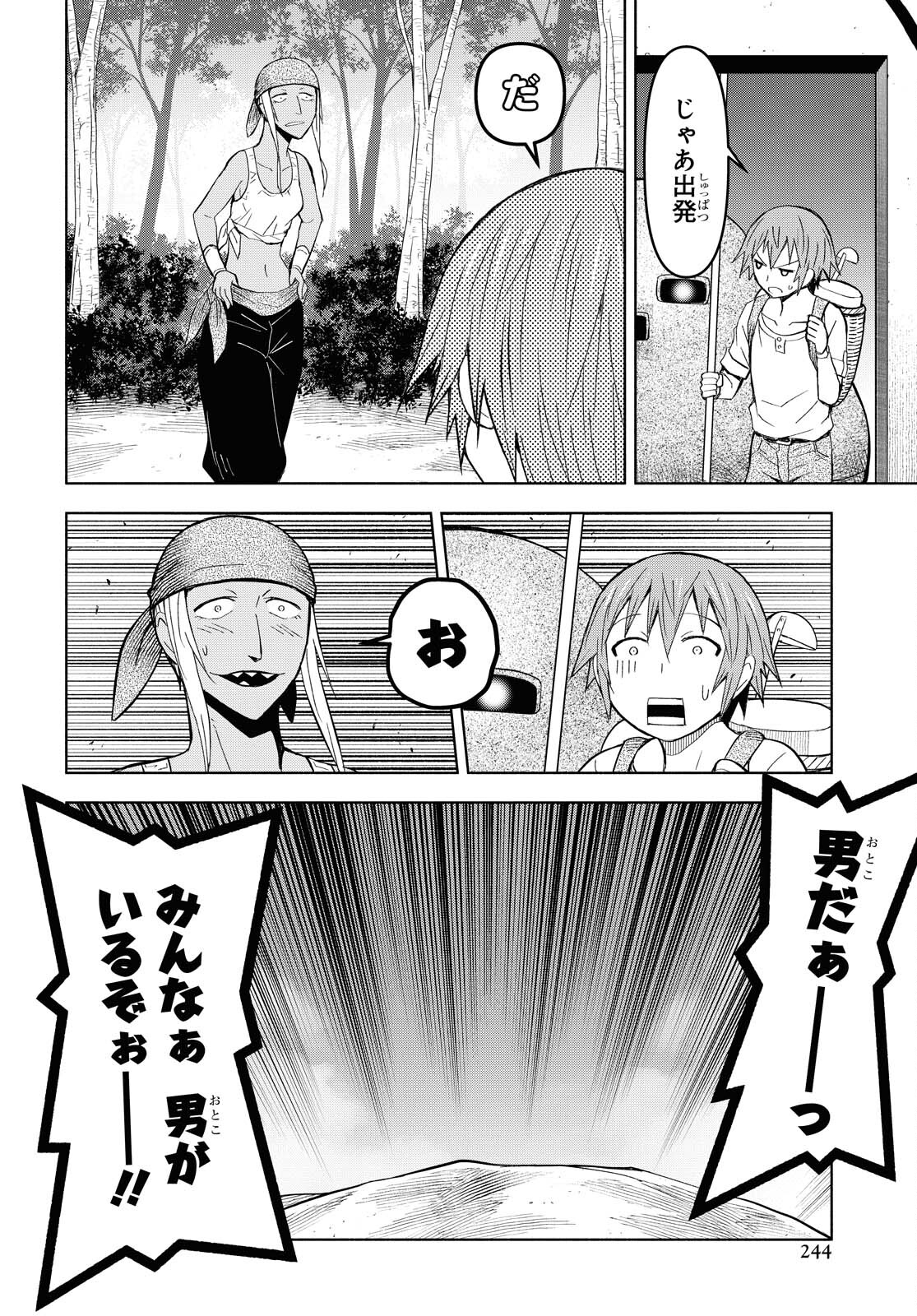 ダンジョン島で宿屋をやろう！ 創造魔法を貰った俺の細腕繫盛記 第7話 - Page 9