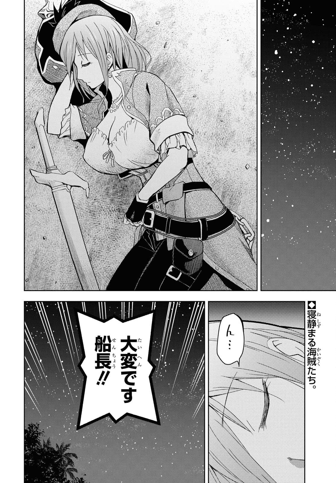 ダンジョン島で宿屋をやろう！ 創造魔法を貰った俺の細腕繫盛記 第8話 - Page 2