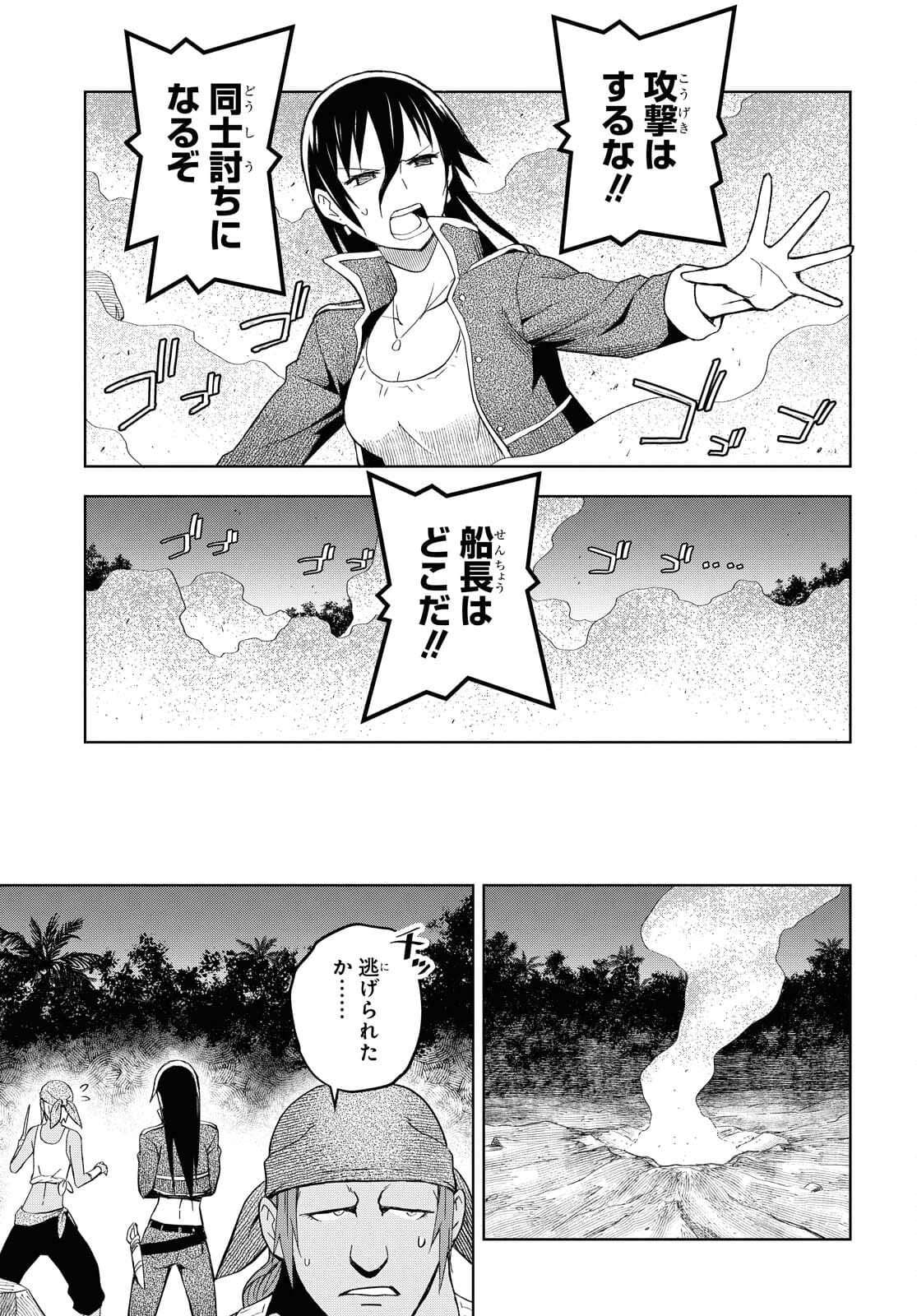 ダンジョン島で宿屋をやろう！ 創造魔法を貰った俺の細腕繫盛記 第8話 - Page 13