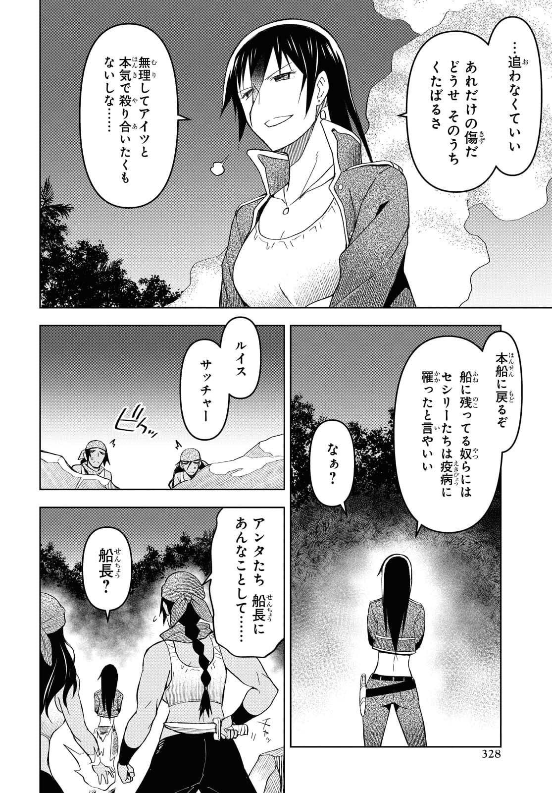 ダンジョン島で宿屋をやろう！ 創造魔法を貰った俺の細腕繫盛記 第8話 - Page 14