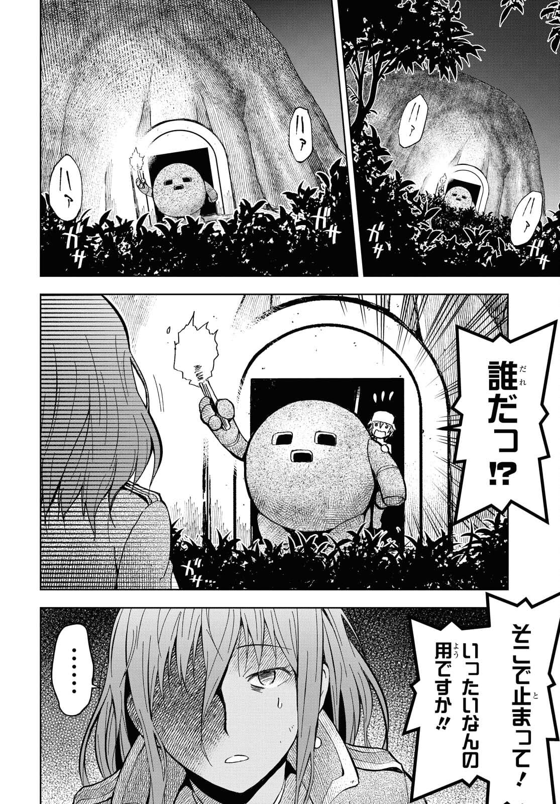 ダンジョン島で宿屋をやろう！ 創造魔法を貰った俺の細腕繫盛記 第8話 - Page 16